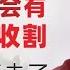 翟山鹰 中共借钱 百姓买单 中共坑钱新趋势 2025年中国人将受到中共更残酷的剥削 公务员没工资也变成社会不稳定因素