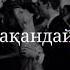 Dance Monkey қазақша нұсқада Маған ұнайды