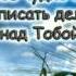 Хвала Тебе Творец