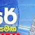 Live Siyatha Paththare ස යත පත තර 24 11 2024 Siyatha TV