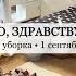 ОСЕНЬ Подготовка к школе Уборка в комнате Домашняя выпечка 1 сентября Красивый вечер Прогулка