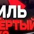 Истинная цель не нефть Это духовный захват мира Валентин Катасонов