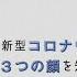 日本赤十字社 新型コロナウイルスの３つの顔を知ろう 負のスパイラルを断ち切るために 石川県支部