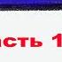 Малыш и Карлсон Карлсон вернулся Часть 1