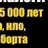 Реальный контакт с тонким миром 04 19 01 1994 Волжские контакты Геннадий Харитонов