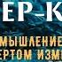 МАСТЕР КЛАСС Урок 3 Мышление в Четвертом Измерении Невилл Годдард 1948