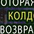 СТАРИННАЯ МОЛИТВА КОТОРАЯ СНИМАЕТ КОЛДОВСТВО И ВОЗВРАЩАЕТ ТОМУ КТО ЕГО СДЕЛАЛ ЗНАХАРЬ КИРИЛЛ