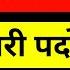 HP GOVT JOBS 2021 Salary 34800 HP New Govt Recruitment 2021 Dhauladhar Updates