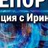 609 ВРЕМЯ в материальном и Духовном мирах Лента будущего воплощения Астрал сны телепортация