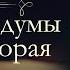 Александр Иванович Герцен Былое и Думы Тюрьма и ссылка 1834 1838 аудиокнига