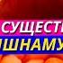 Как Интеллектуально Полностью Доказать Существование Бога и Высших Миров L Никошо и Кришнамурти