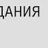 ЗАДАНИЕ 10 Правописание приставок RЕКОРД