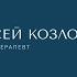 Аудиосеанс Прогулка в лесу от Алексея Козлова