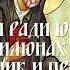 Христа ради юродивый иеросхимонах Феофил подвижник и прозорливец Киево Печерской Лавры Часть 1