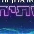 פאר טסי מארח את אלון דה לוקו שתיתי
