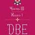 Конкордия Антарова Две жизни Часть 3 Книга 1 Аудиокнига