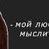 МИХАИЛ СВЕТОВ О СВОИХ ПРИСТРАСТИЯХ К НИЦШЕ