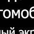 Шум дождя в автомобиле Черный экран 10 часов
