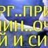 КУСИ ГУРГ ПРИВЛЕЧЬ МУЖЧИН ОЧЕНЬ ДРЕВНИЙ И СИЛЬНЫЙ ОБРЯД ДАРЮ ДАМАМ ВЕДЬМИНА ИЗБА Инга Хосроева