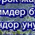 Сагындым мен сени Караоке минус автор Алибек Тургунов