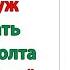 Ты выгнала мужа Мой мальчик страдает Ваш мальчик хотел отобрать моё имущество Но получил дул