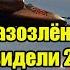 Такого разозлённого Путина не видели 24 года РФ перехватила истребитель НАТО и понеслась