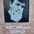 Курган Место где не стало Сергея Наговицына Светлая Память Талантище