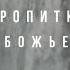 ПРОПИТКА ВОДОПАД БОЖЬЕЙ ЛЮБВИ Валерий Гусаревич 14 03 2020 Москва