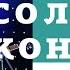 Аксёнов Виталий сольный концерт 2019 От всей души Душевные песни 2