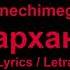 Javhlan Erdenechimeg С Жавхлан Хар Xархан Xарц Mongolian Song Монгольская песня Lyrics