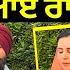 Gidderbaha By Election ਹ ਰ ਮਗਰ ਪਹ ਲ ਵ ਰ ਸ ਹਮਣ ਆਏ ਰ ਜ ਵੜ ਗ Amrita Warring Raja Warring