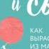 Аудиокнига Мама и сын психология мама сын