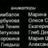 лунтик титры наоборот