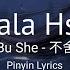 Lala Hsu Bu She 不舍 Pinyin Lyrics