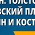 26 Л Н Толстой Кавказский пленник Жилин и Костылин