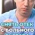 Как снять отек с больного сустава шишонин суставы массаж