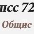 МППСС 72 Правило 3 Общие определения