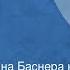 Песни Вениамина Баснера на стихи Михаила Матусовского