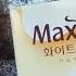 Maxim White Gold Instant Coffee Korean Coffee Review 맥심 화이트골드 리뷰