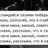 Гузель Хасанова Наслаждайся своими победами