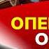 РЕАЛЬНАЯ КРАСНАЯ ЛИНИЯ Курское шоу ДОРОГО обойдется Пасков Грязная БОМБА Британия ломает игру