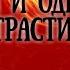 ТЫСЯЧА И ОДНА НОЧЬ ПРИЗЫВ СТРАСТИ ДЛЯ ВСЕХ