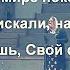 Псалом Я знаю что в мире покой не найду я