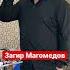 Загир Магомедов Shortsvideo Shortvideo хасавюрт кавказ дагестан инструментальная