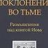 Поклонение во тьме Интервью с Тимуром Расуловым Дарим 3 книги с автографом