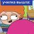 луана мини эпизоды малолетний дебил