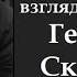 Генерал Михаил Дмитриевич Скобелев Историк Владимир Махнач