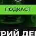 Дмитрий Демчук миллиардер лётчик спортсмен Чем больше бегаешь тем богаче становишься