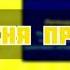 Песня про воробья
