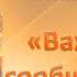 Лев Кассиль Важное сообщение